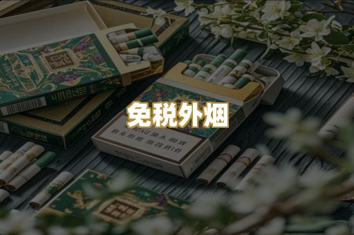 越南香烟
